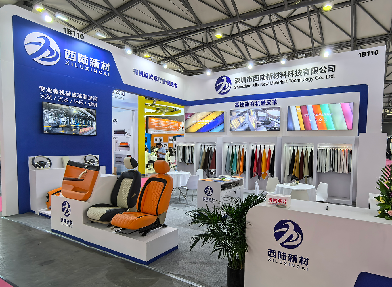 有机硅皮革惊艳亮相汽车内饰展，引领汽车内饰面料新潮流