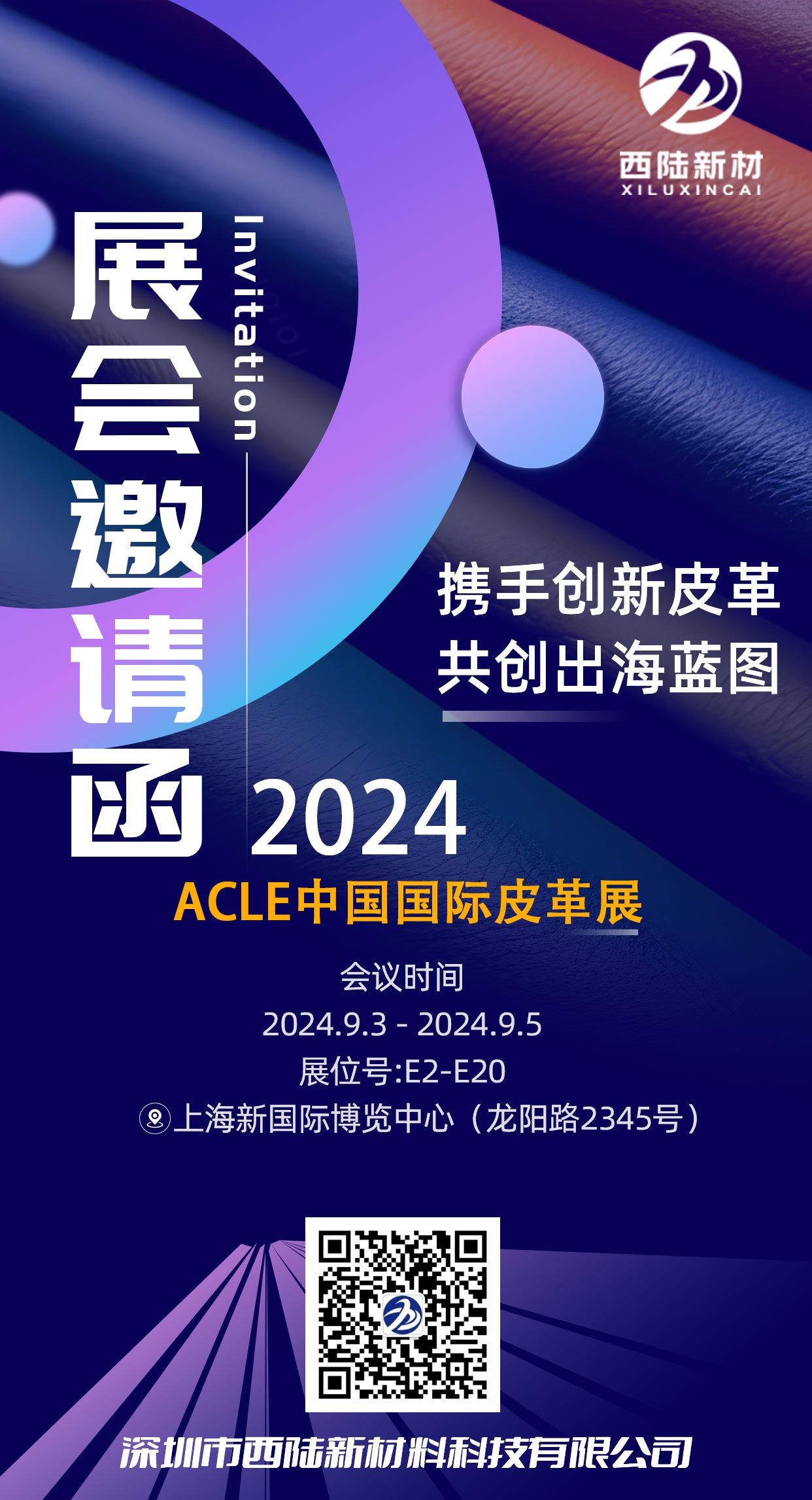 皮革展邀请函 皮革展邀请函